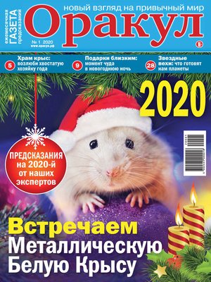cover image of Оракул №01/2020